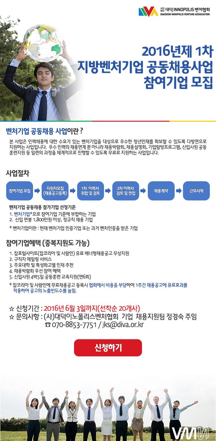 2016년_제2차_지방벤처기업_공동채용사업_참여기업모집.jpg