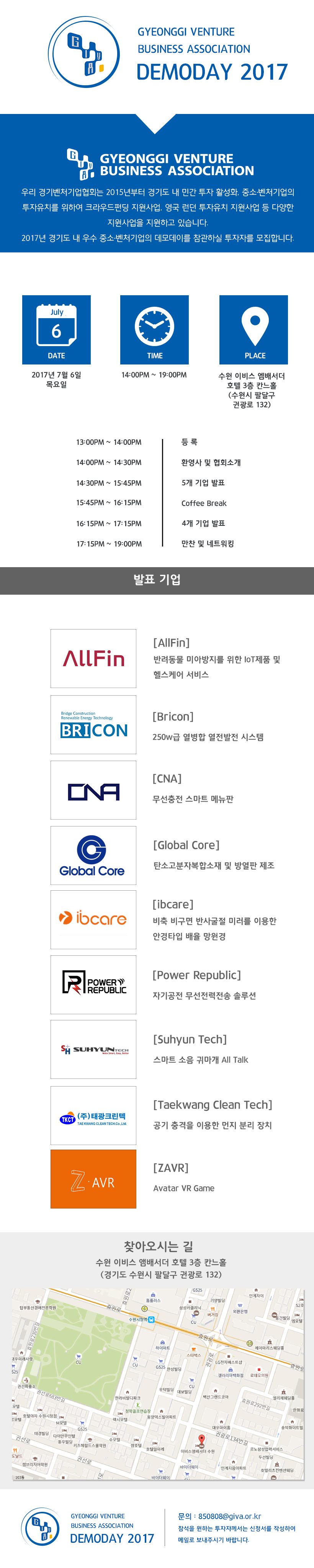 사본 -2017+경기벤처기업협회+데모데이+홍보물.jpg