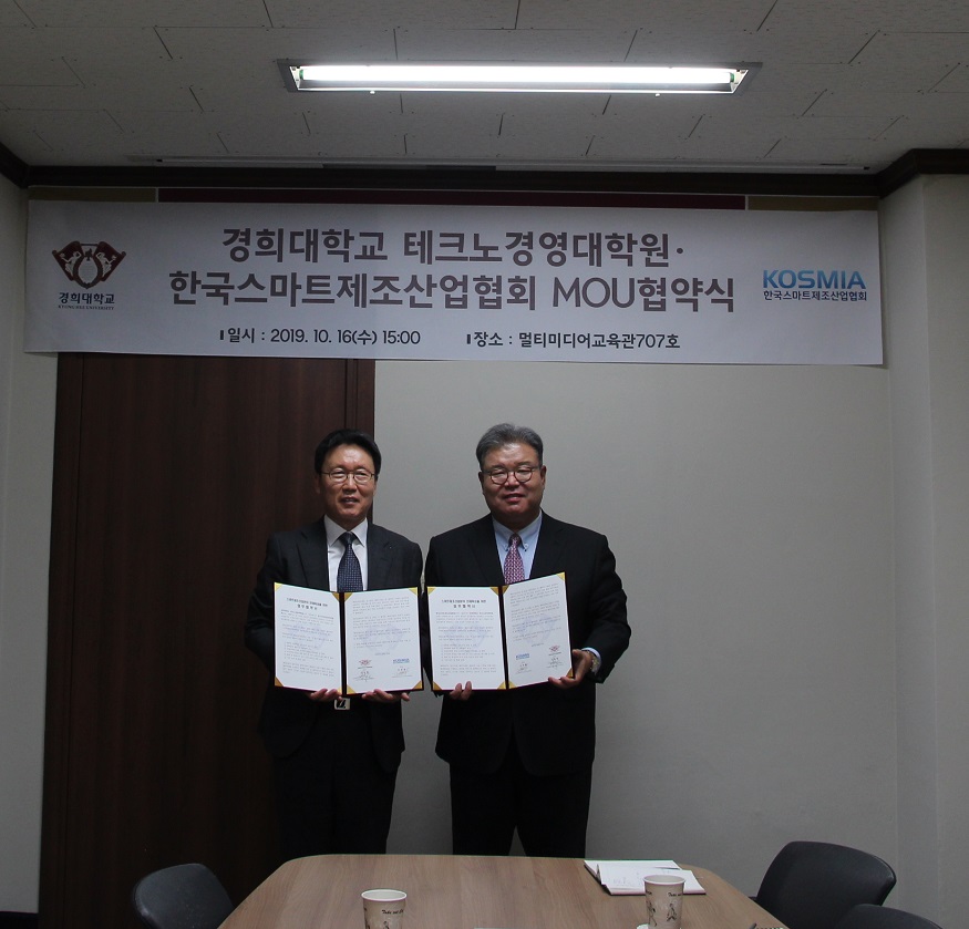 협약식 사진 (스마트제조협 및 경희대).jpg