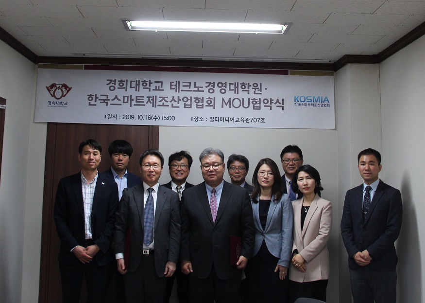 협약식 사진(스마트제조 및 경희대).jpg