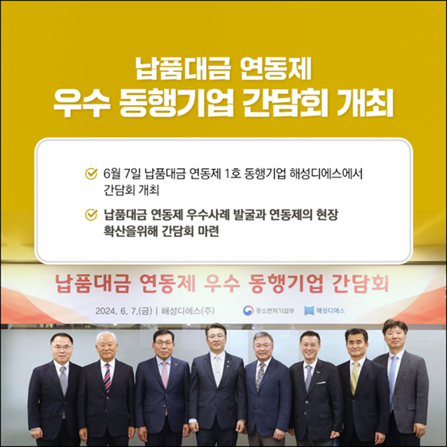 납품대금 연동제 2.png