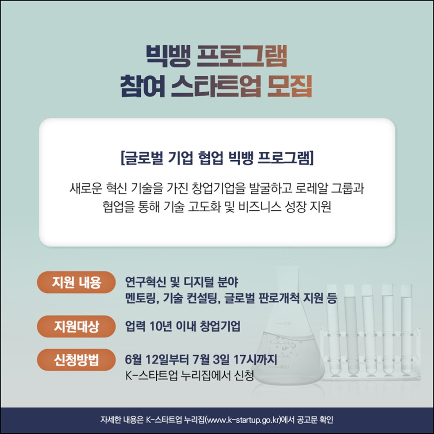 로레알과 디지털·혁신기술 스타트업 본격 육성2.png