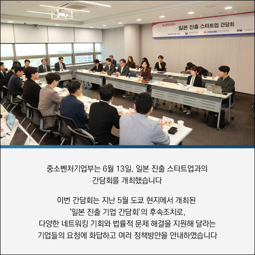 일본 진출 스타트업2.png